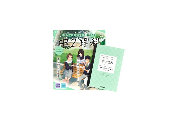 楽天ブックス ニューコース参考書 中2理科 学研プラス 本 楽天ブックス ニューコース参考書 中2理科 学研プラス 本
